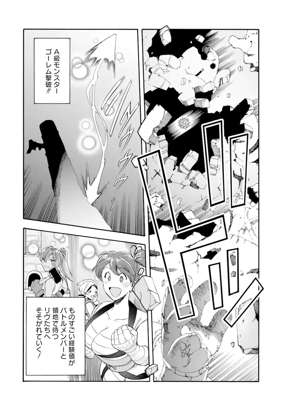 Ikusei Skill wa Mou Iranai to Yuusha Party o Kaiko Sareta no de, Taishoku Kingawari ni Moratta “Ryouchi” o Tsuyoku Shitemiru - Chapter 49.2 - Page 21